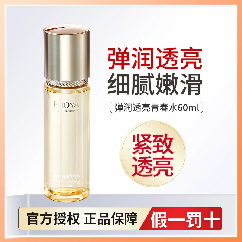 珀莱雅双抗水1.0滋养紧致弹润补水保湿护肤品透亮青春活力水60ml