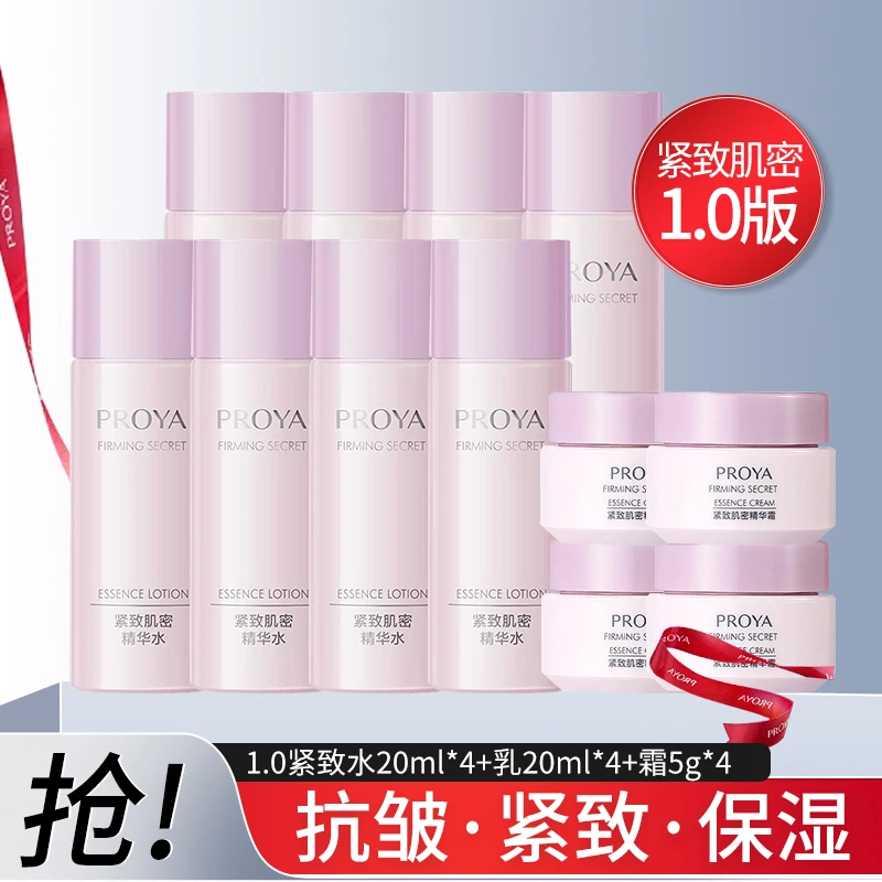 【丹丹直播】珀莱雅1.0紧致肌密水乳霜旅行套装补水保湿紧致抗皱女