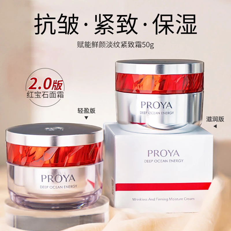 【直播】珀莱雅2.0红宝石面霜50g六胜肽补水保湿淡纹滋润轻盈紧致女