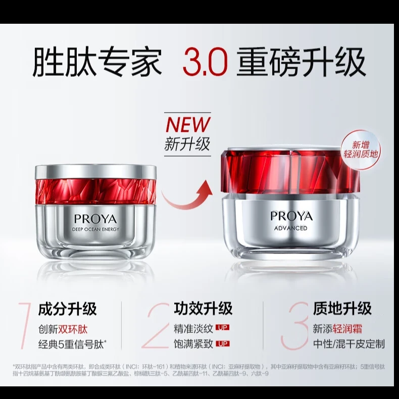 珀莱雅3.0红宝石面霜50g补水保湿紧致抗皱滋润滋养修护女舒缓正品