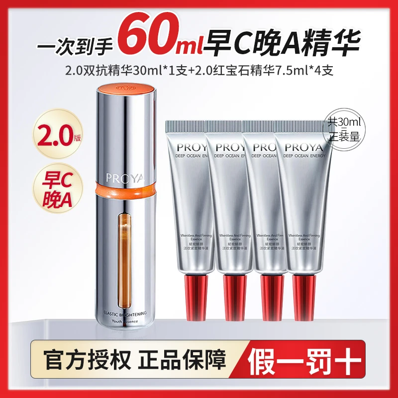 珀莱雅早C晚A2.0双抗红宝石a醇礼盒提亮紧致抗皱补保湿补水护肤品