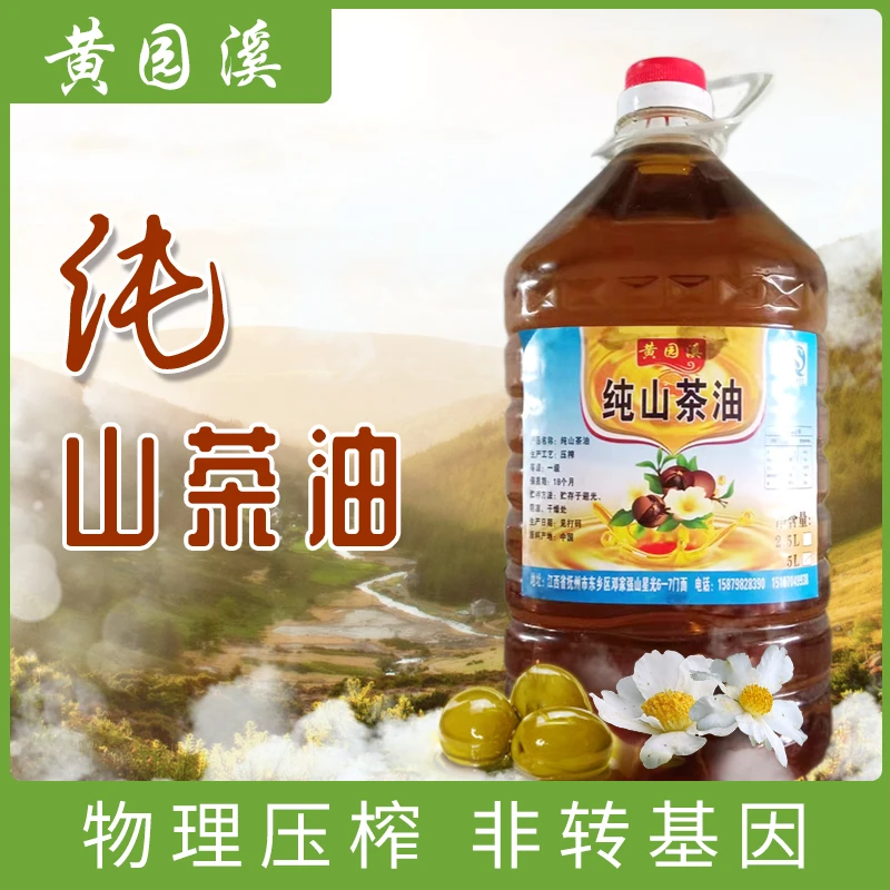 江西纯正无添加剂山茶油5L传统物理压榨山茶籽油清香健康食用油