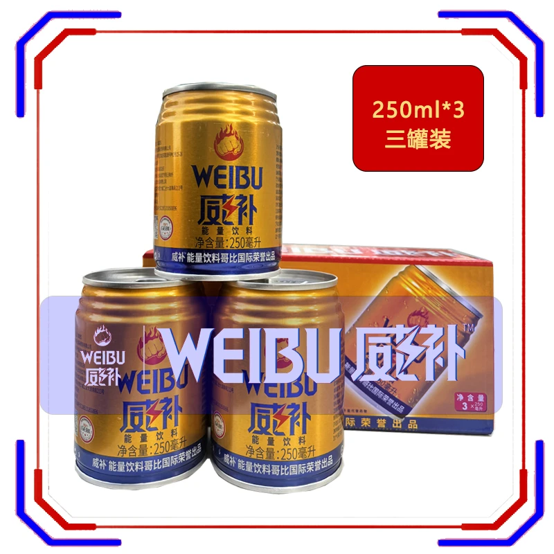 威补能量饮料超值购