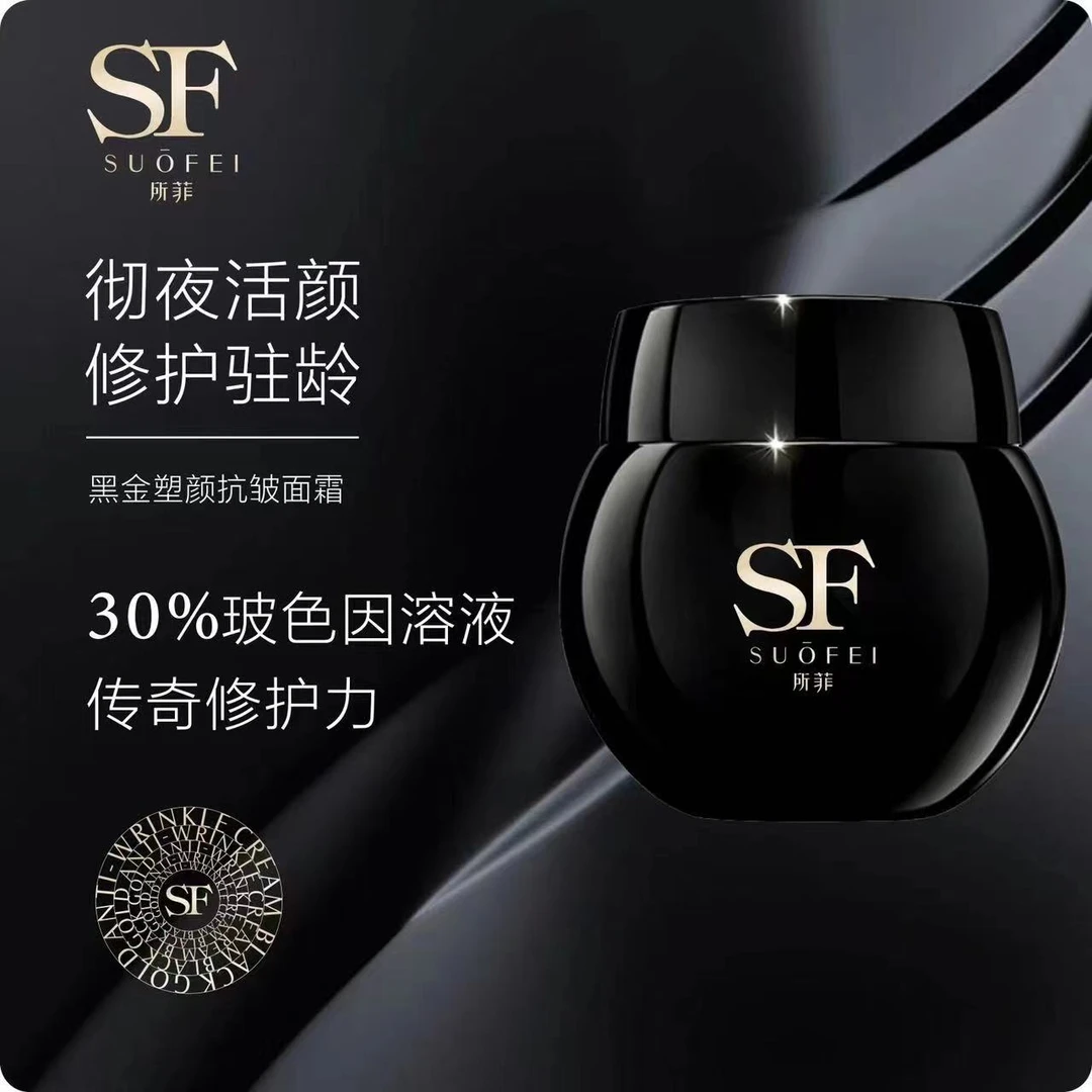 SUOFEI黑金塑颜抗皱面霜50g