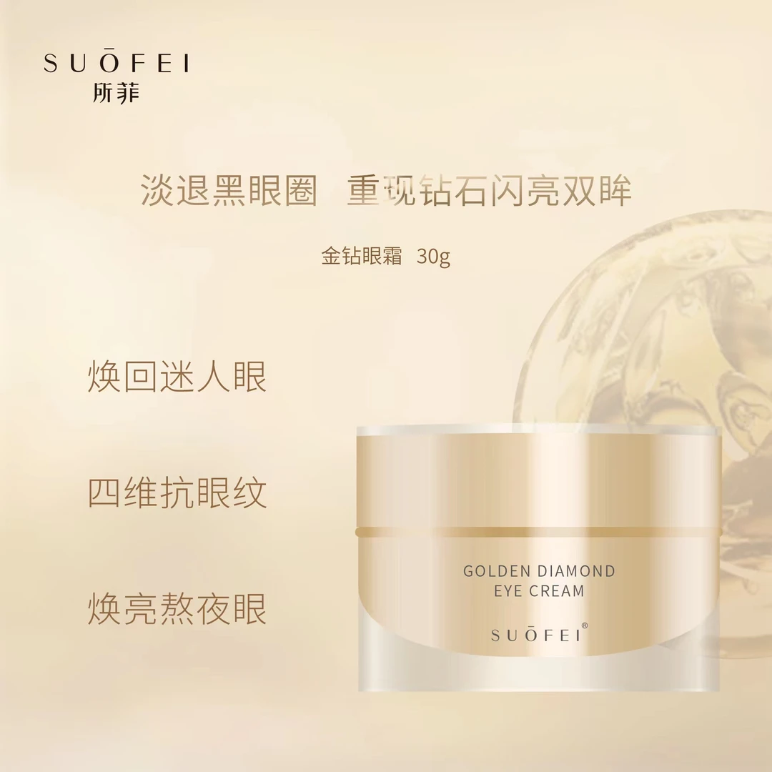 SUOFEI金钻眼霜30g