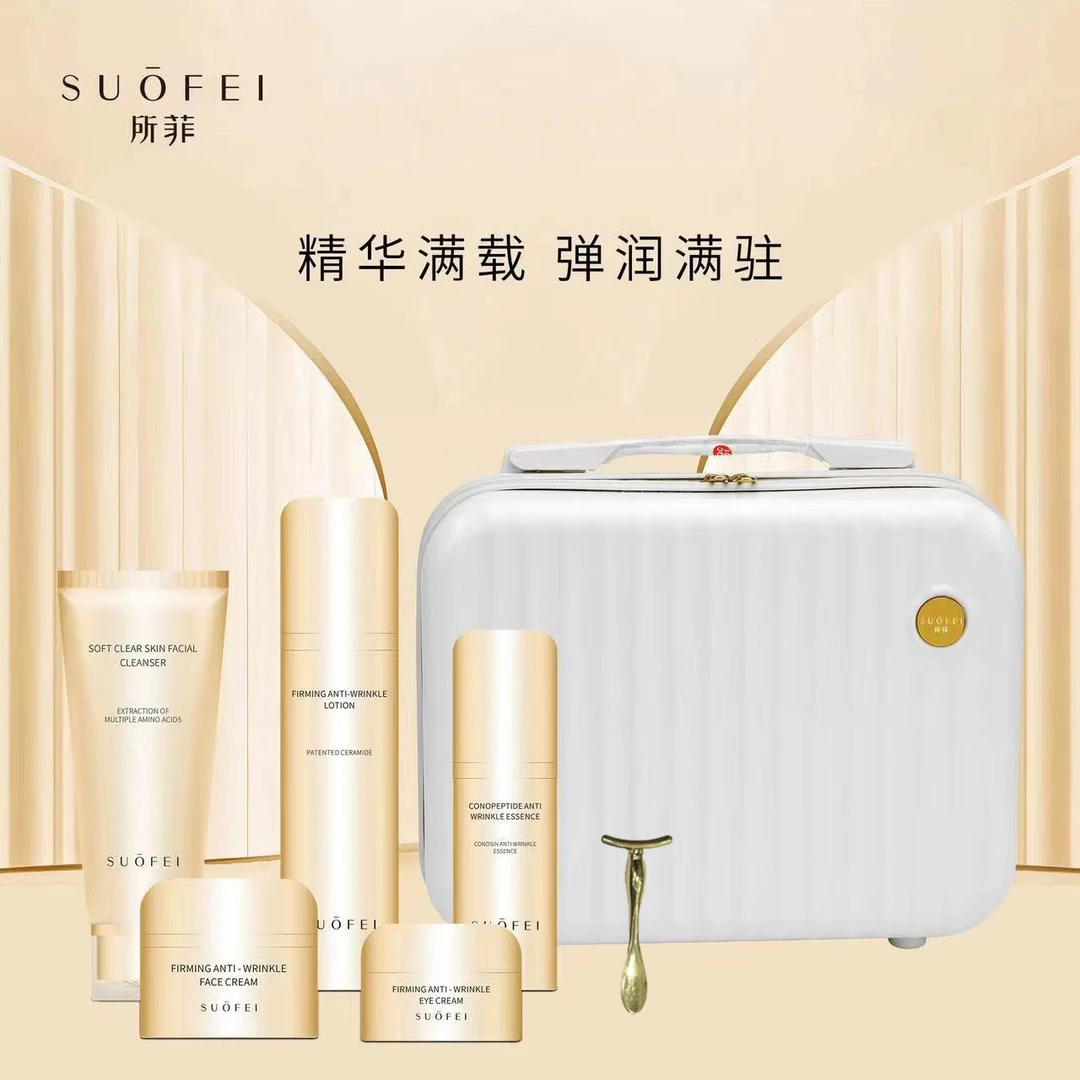 SUOFEI紧致抗皱五件套