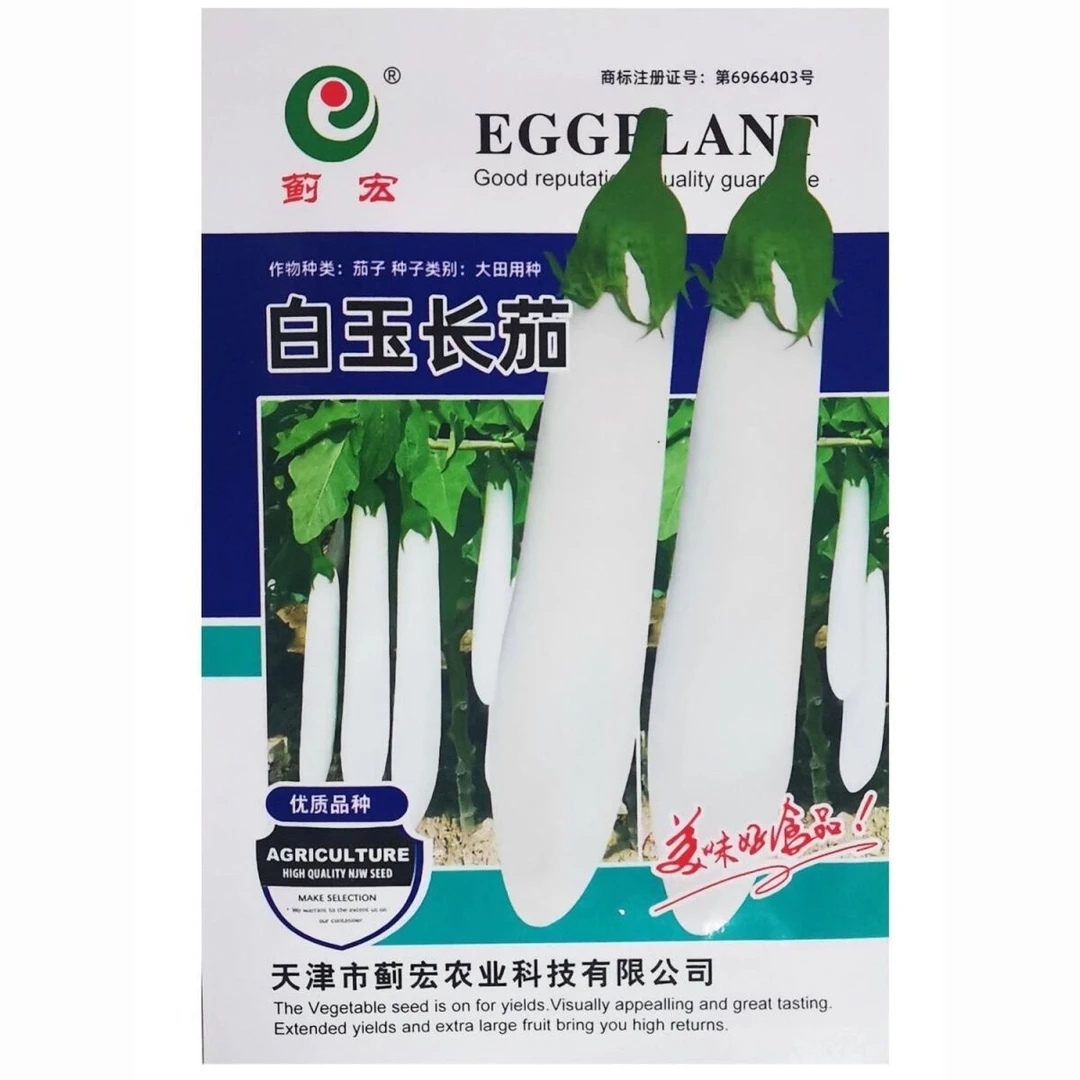 白长茄种子白玉长茄家庭庭院易种植茄子种子奶油味种春夏秋四季
