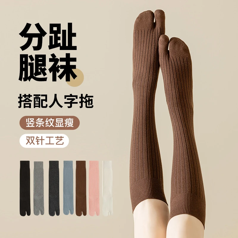 分趾小腿袜女春秋棉袜分脚趾二趾袜子拇指长袜秋冬压力显瘦长筒袜