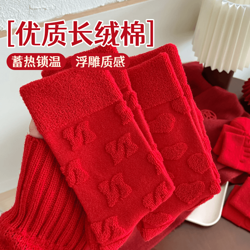 本命年红袜子女秋冬季中筒袜保暖加厚结婚情侣一对龙年新年送礼物