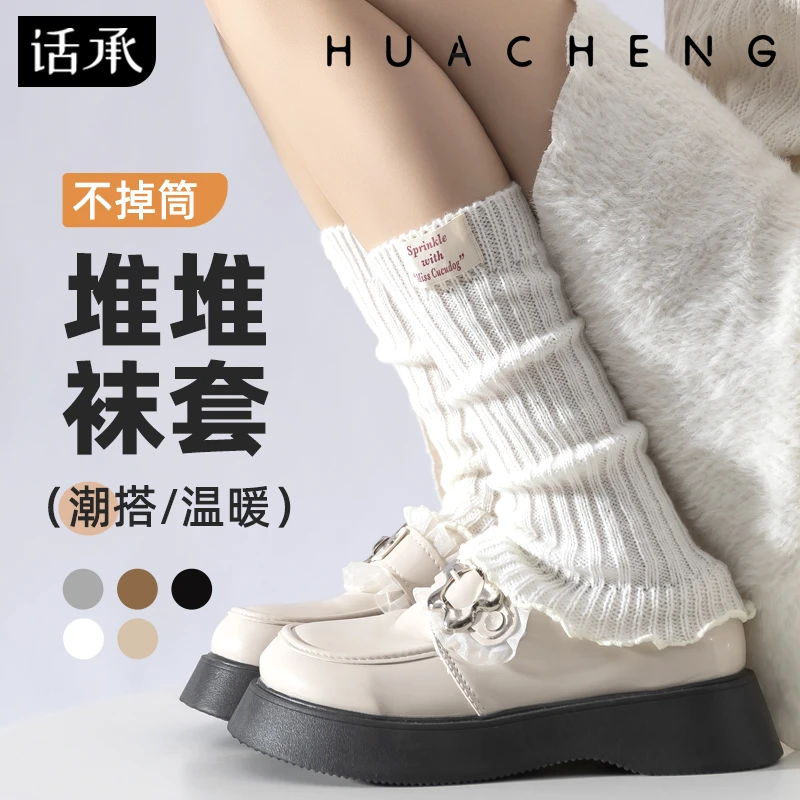 话承袜套女春秋季针织腿套y2k堆堆袜勃肯鞋长筒袜保暖显瘦小腿袜