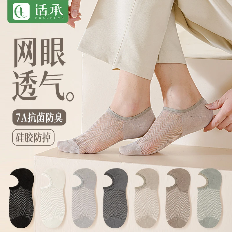 袜子男船袜夏季薄款防臭吸汗防掉跟防滑低帮夏款男士浅口隐形短袜