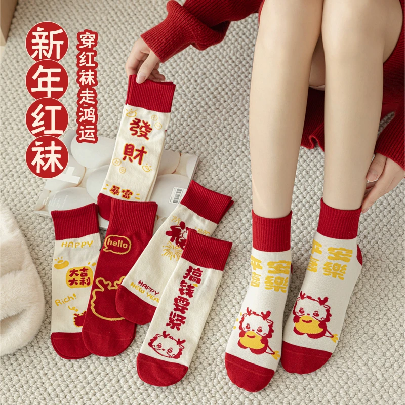 本命年新年红袜子女秋冬季属龙年礼物卡通可爱大红色女款中筒棉袜