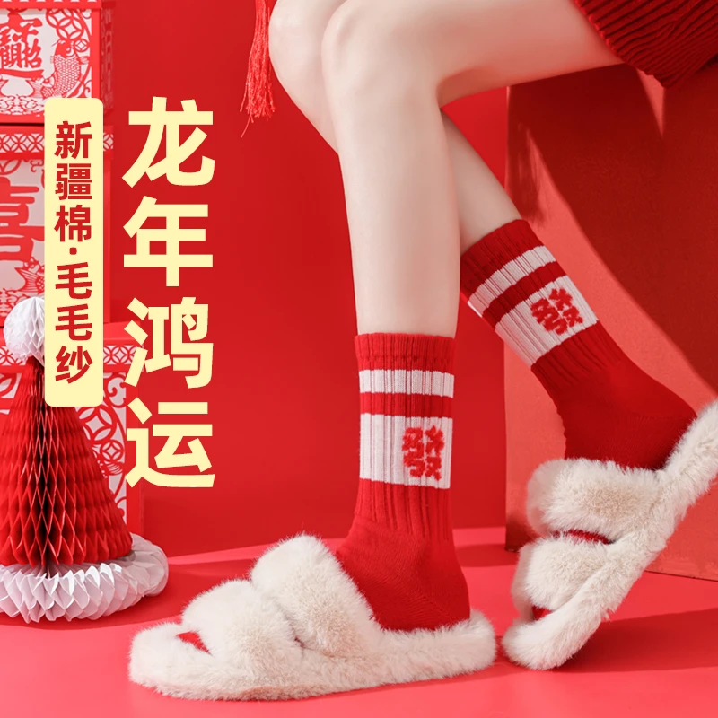 龙年本命年红袜子女款秋冬季中筒袜结婚喜庆属龙保暖加厚长筒长袜