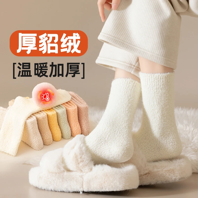 水貂绒袜子女中筒袜秋冬季加厚加绒保暖毛毛月子袜毛绒睡眠地板袜