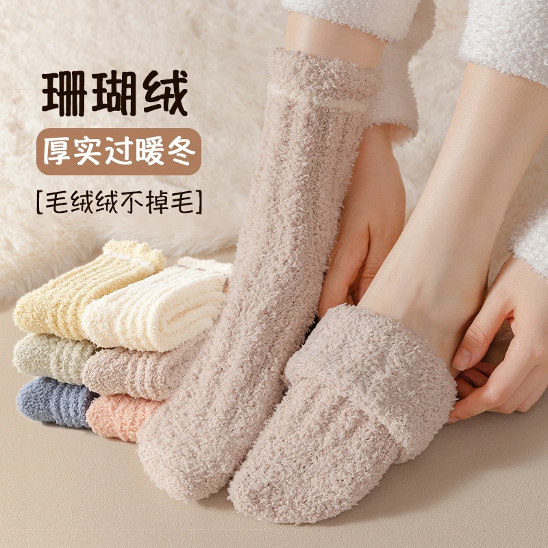 珊瑚绒袜子女冬季中筒袜加绒加厚棉袜冬天居家地板袜保暖月子长袜