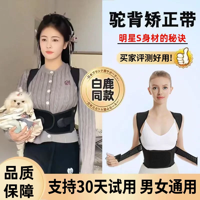 【白鹿同款】矫姿带矫正驼背神器护腰带美背带轻薄透气舒适隐形推荐