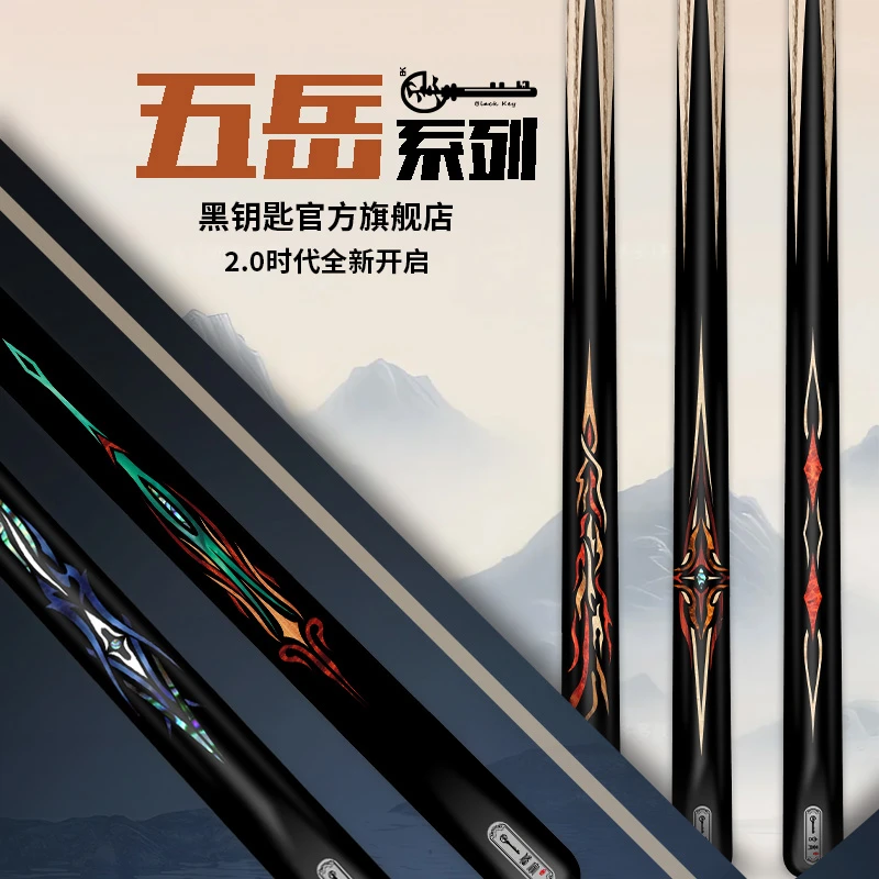 BLACK KEY/黑钥匙五岳系列玄嵩岱宗太华飞天幽恒新款白蜡木小头杆