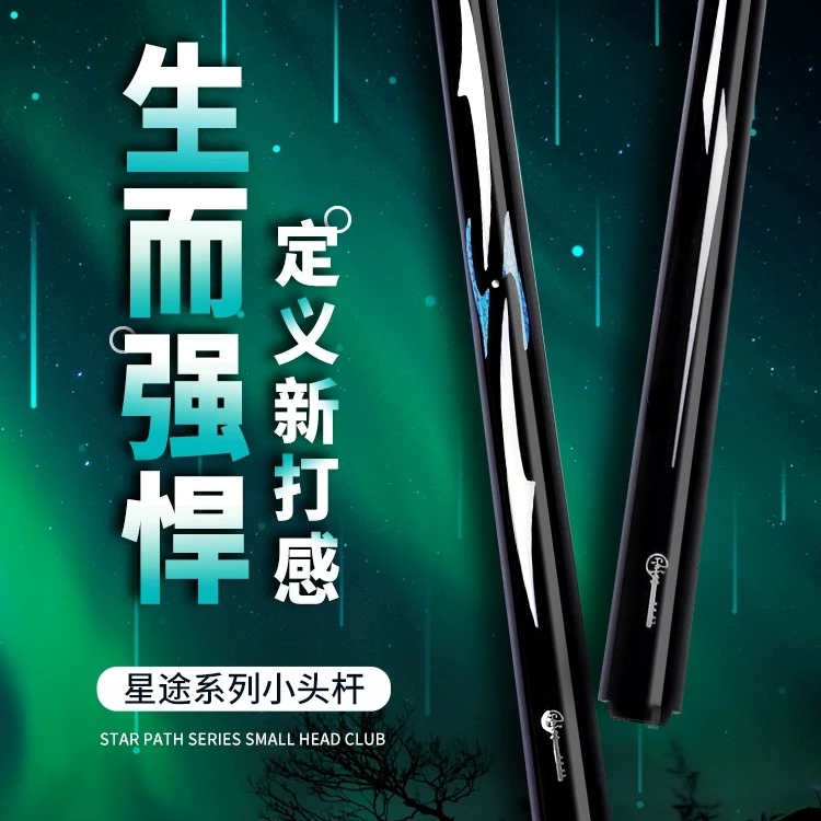 BLACK KEY/黑钥匙星途黑科技高端进口碳纤维小头杆黑科技台球杆