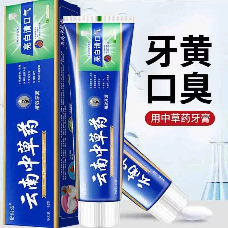 云南中草药牙膏提升坚固深层修护清洁止痒抑菌去黄去渍不含氟牙膏