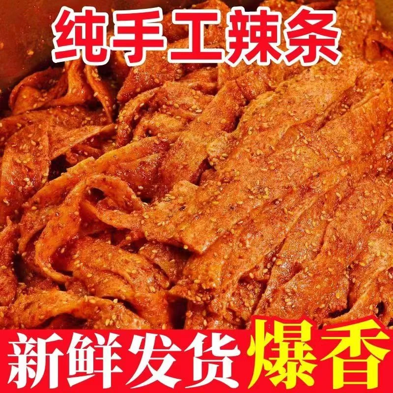 加盟店手工面筋辣条送手抓饼好吃不油腻童年新鲜发货零食五香麻辣