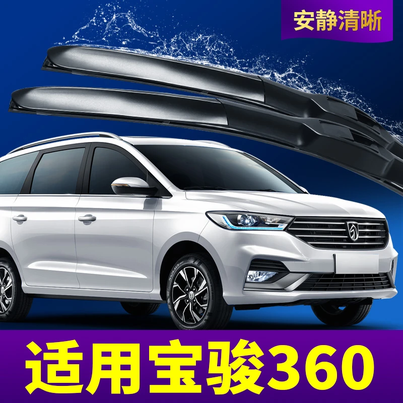 宝骏360雨刮器片高清静音18汽车配件专用19-21款前后无骨雨刷胶条