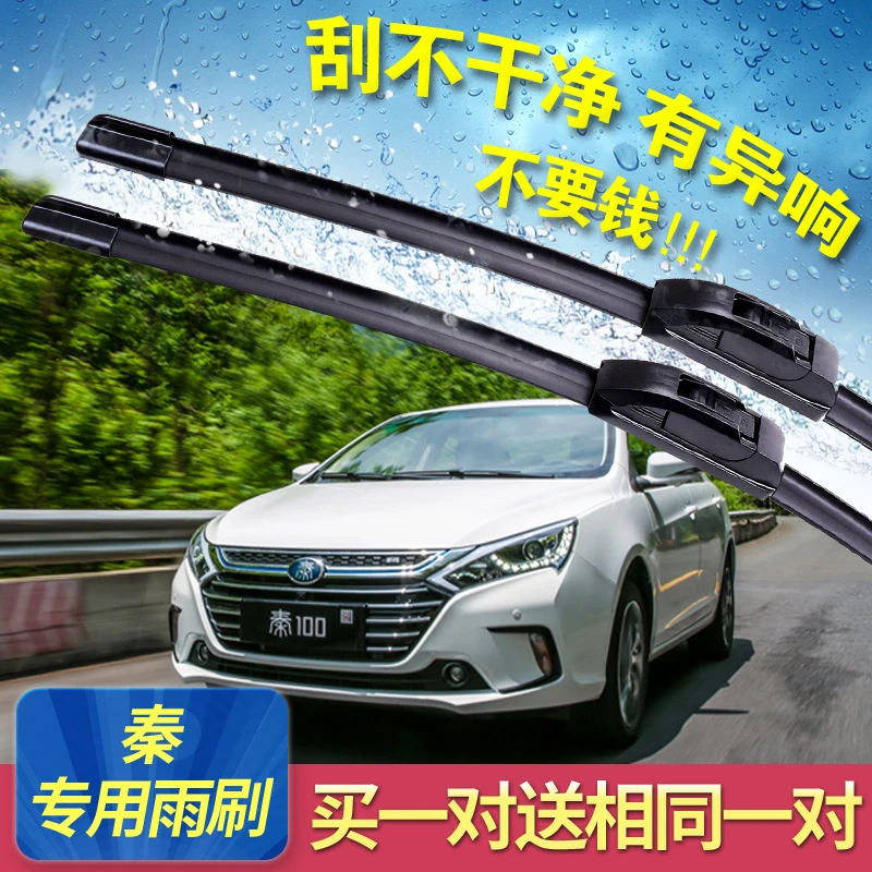 比亚迪秦雨刮器14-18年新老款秦100新能源秦80专用无骨雨刷片胶条