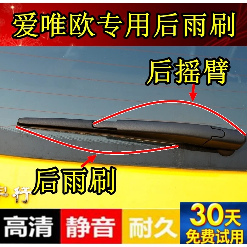 11 12 13 14年款雪佛兰爱唯欧后雨刷器爱唯欧后雨刮胶条摇臂总成