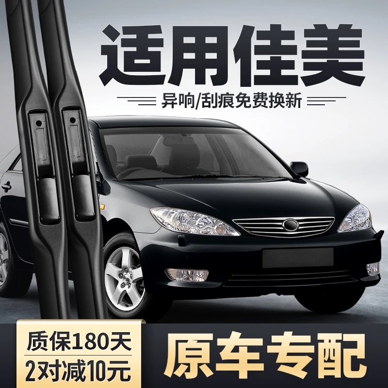 适用丰田佳美雨刮器高清05老款04年03胶条片02配件01汽车00雨刷条