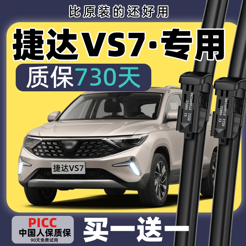 大众捷达VS7雨刮器高清静音新20专用21款专用静音前后雨刷片胶条