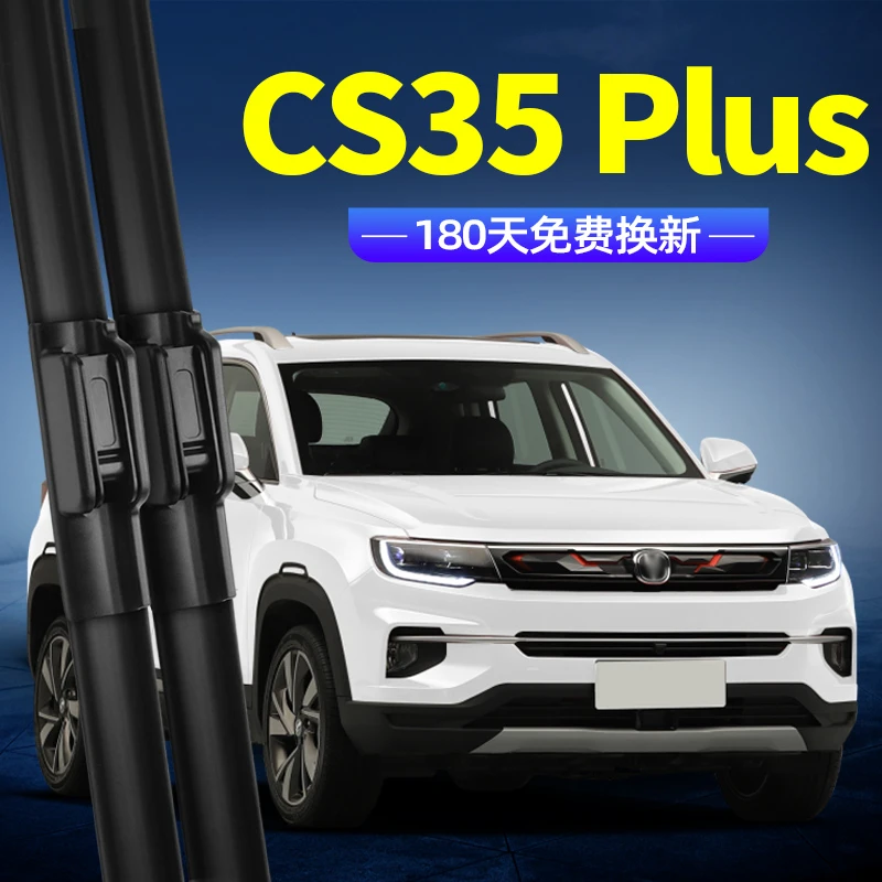 适用2019款长安CS35PLUS蓝鲸版雨刮器19年高清静音无骨胶条雨刷片