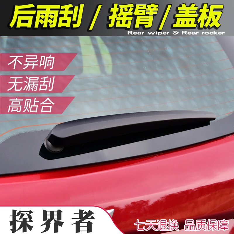 17 18款雪佛兰探界者后窗雨刮器摇臂总成 雪弗兰尾雨刷片摇杆摆臂