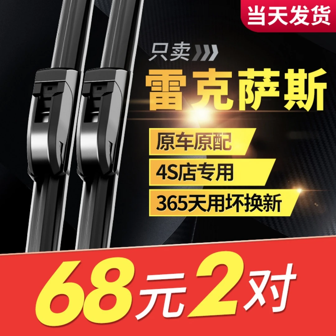 适用雷克萨斯ES200雨刮器250/350静音RX270is300H高清NX200雨刷片