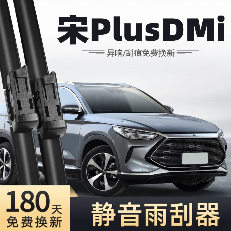 适用比亚迪宋PlusDMi雨刮器片plus汽车plusev专用无骨胶条雨刷条