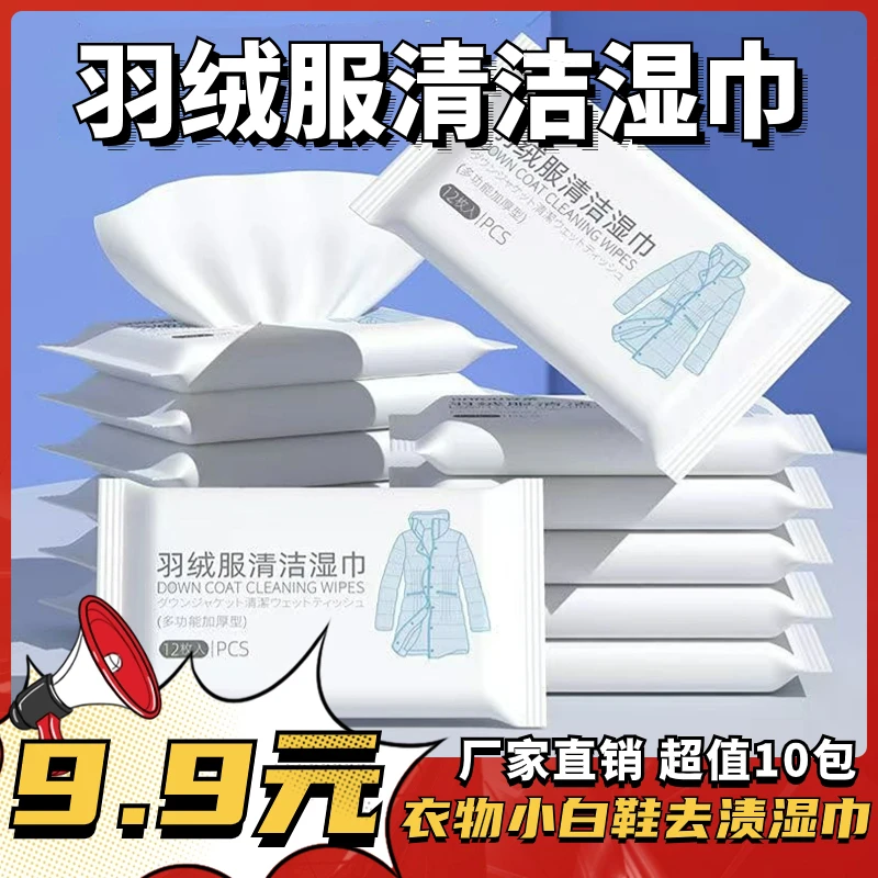 【新人专享】羽绒服清洗干洗剂衣物污渍清洁剂清洁湿巾免洗去污神