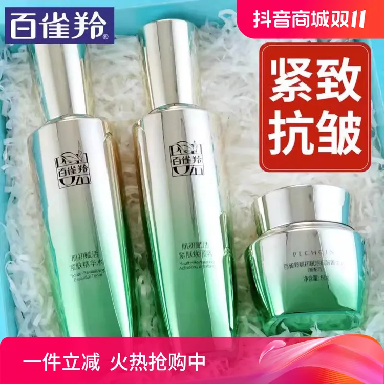 百雀羚抗皱水乳套装肌初赋活致臻紧致抗皱修护补水保湿滋润送女友