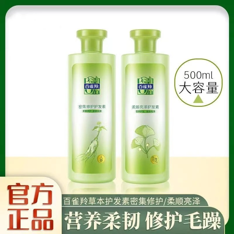 百雀羚护发素人参银杏发膜柔顺密集修护养护亮泽丝滑大容量护理