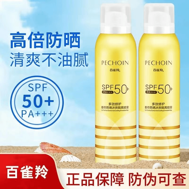 百雀羚防晒喷雾多效修护都市防晒冰爽隔离喷雾防紫外线清爽透明