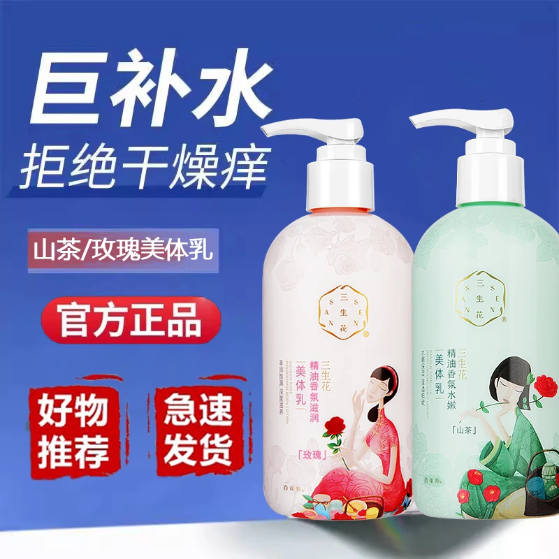百雀羚三生花身体乳男女补水保湿滋润嫩白防干燥起皮全身春夏四季