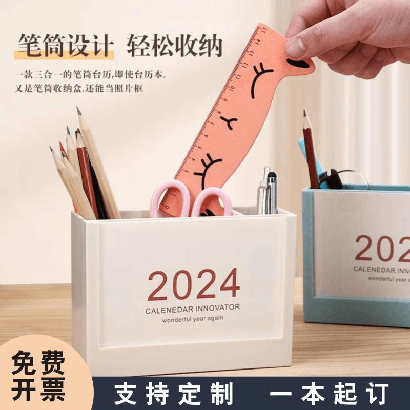 2024年新款创意笔筒台历封面定制简约网红ins无印风照片打印办公