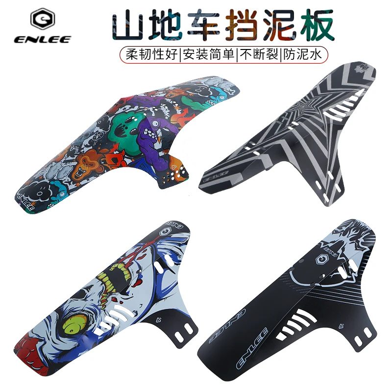 山地自行车挡泥板新款挡雨板前后通用挡水泥除盖瓦夜骑行装备配件