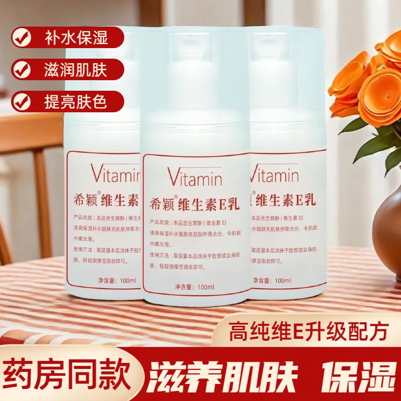 维生素e乳补水保湿嫩白身体乳秋冬护手霜擦脸面霜维e乳防裂防干