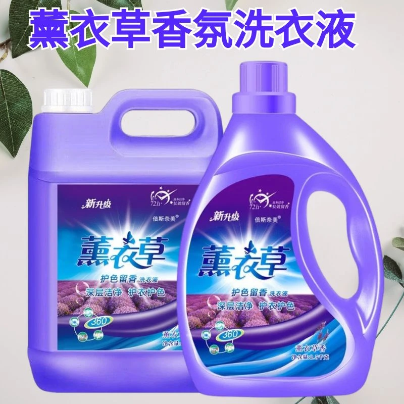 薰衣草香氛洗衣液强力去污去渍持久留香家用10斤大桶装5斤1斤袋装