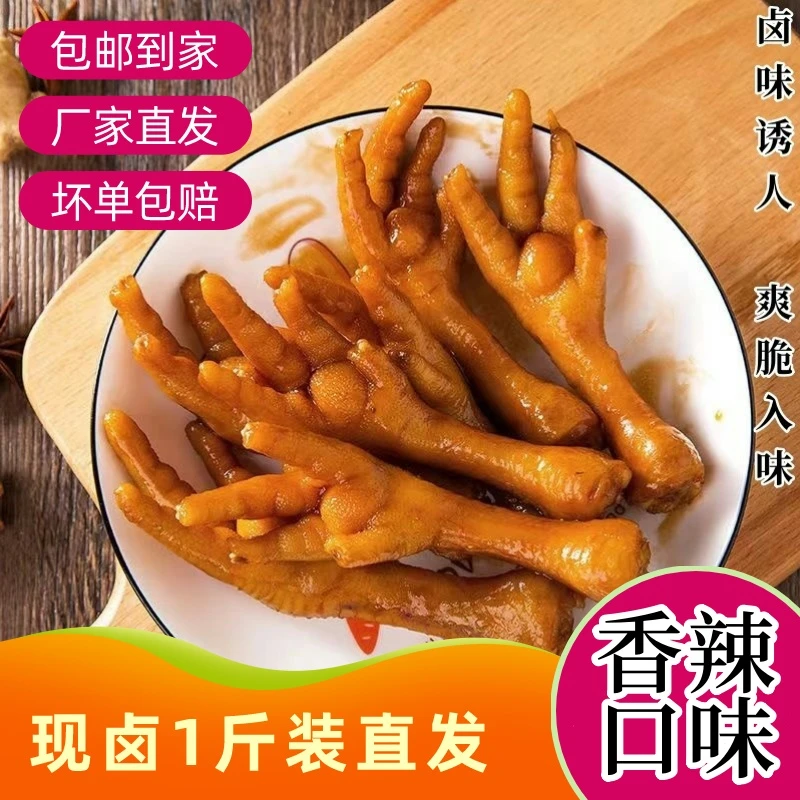 正宗卤鸡爪香辣凤爪脱骨鸡爪冷吃大鸡爪冷热双吃开袋即食冷冻发货
