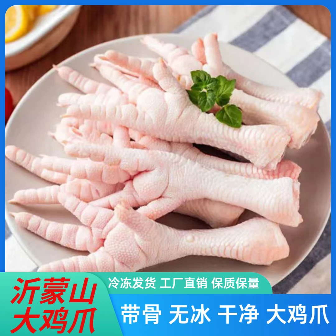 【新鲜大鸡爪】活鸡现杀速冻锁鲜冷链发货沂蒙散养大号鸡爪带骨无冰