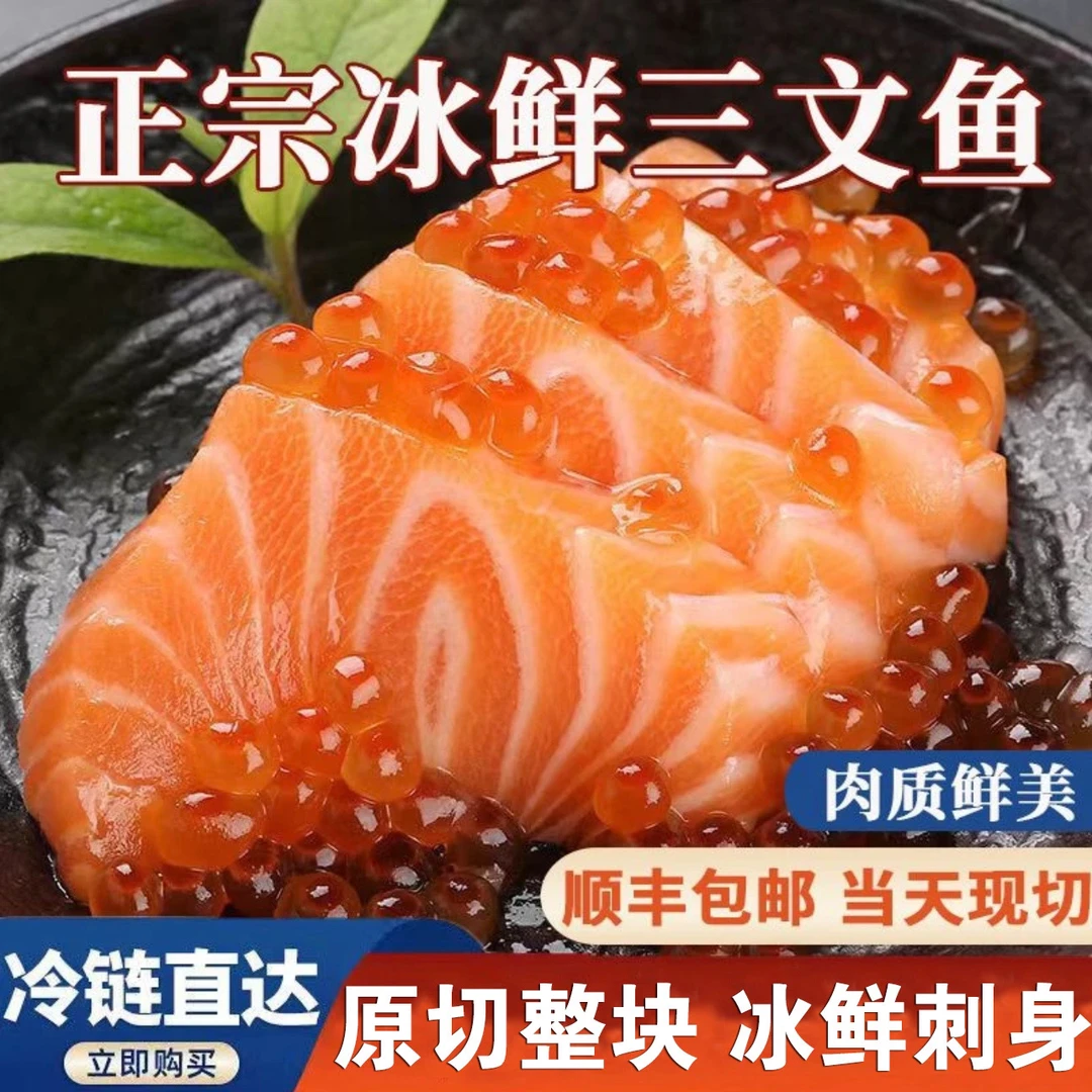 【拍2盒送1盒】 冰鲜三文鱼原切中段现切整块刺身新疆/送蘸料