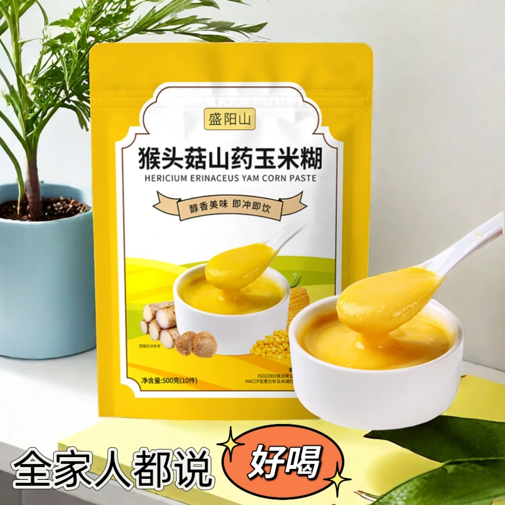 【拍二送二】猴头菇山药玉米糊学生餐饱腹感营养健康早餐粉冲饮代餐