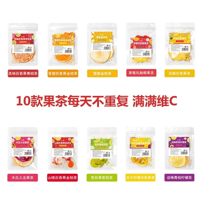 亿亳冻干水果茶10款每天不重复独立包装大片果茶包冷饮冲泡