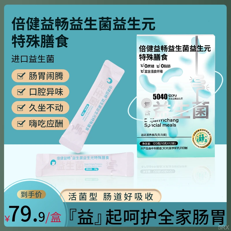 倍健益畅特殊膳食益生元益生菌维生素全家肠道帮助代谢养护肠胃