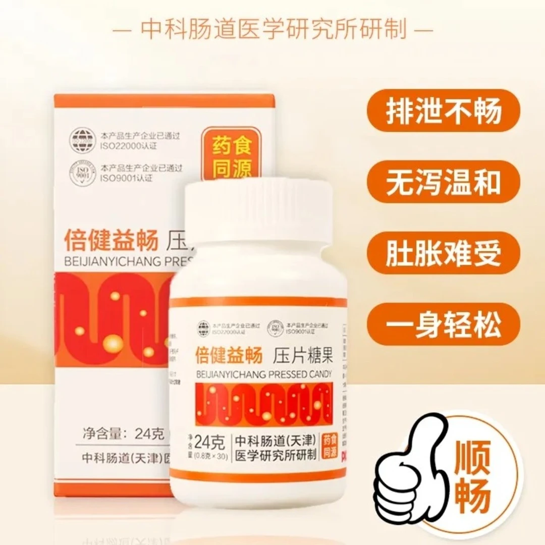 倍健益畅压片益生菌益生元特殊膳食乳酸菌顺畅神器肠胃食品