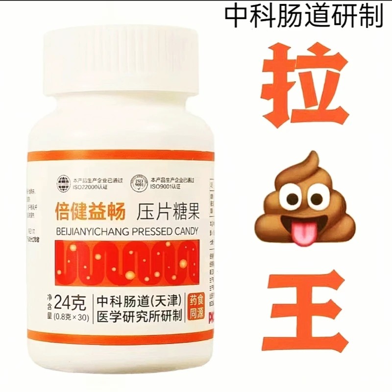 倍健益畅4瓶压片益生菌益生元乳酸菌顺畅清爽神器畅通肠道